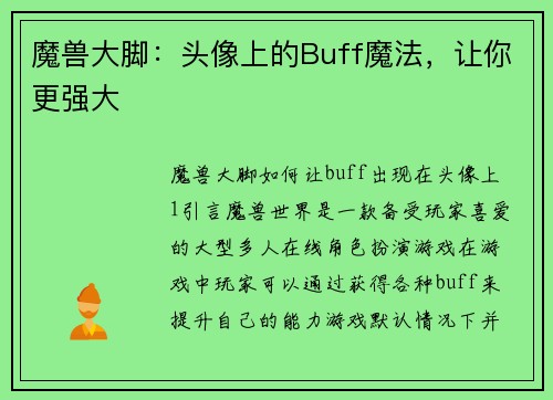 魔兽大脚：头像上的Buff魔法，让你更强大